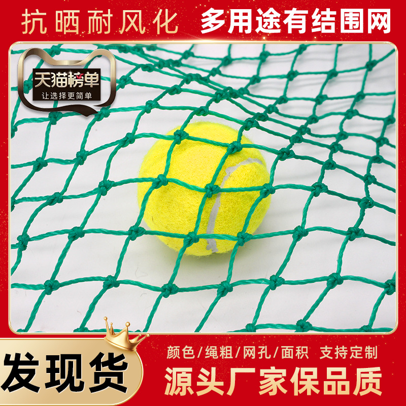 聚乙烯有结网滑雪场无结防护网足球篮球场顶部隔离网体育场地围网