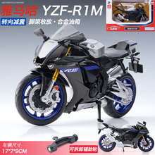 马珂垯1/12雅马哈YZFR1M跑车重机车仿真合金摩托车模型汽车摆件