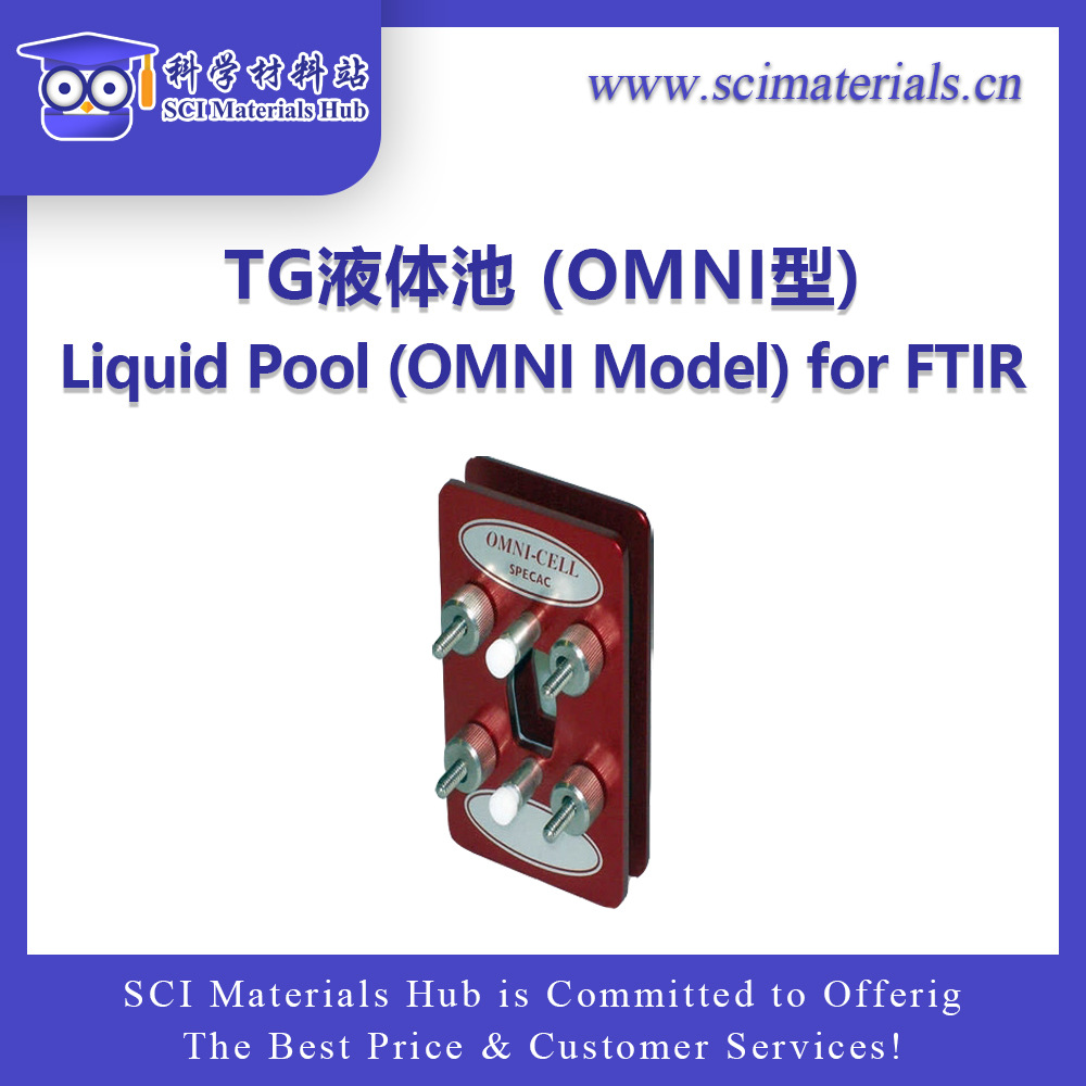 SciMater-TG 液体池 (OMNI型)