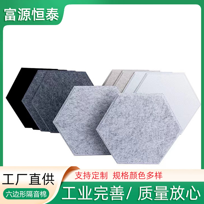 聚酯纤维隔音墙六边形倒角吸音板 室内墙体隔音毛毡吸音消音棉
