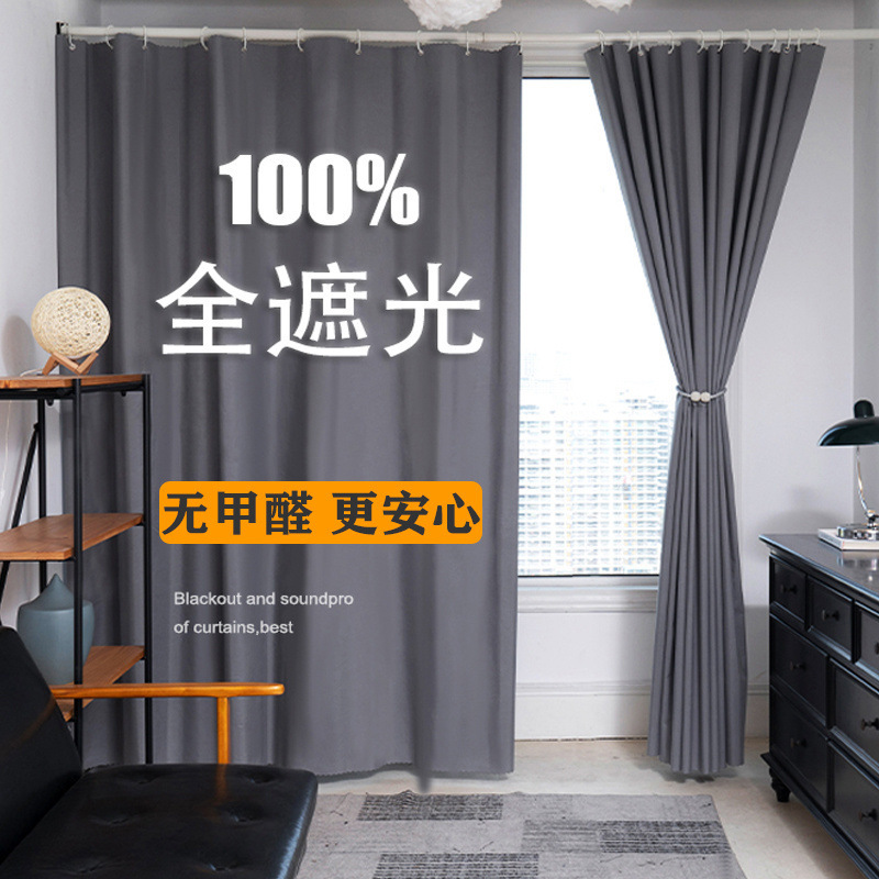 Simple Blackout Curtains with Perforations, Ready-Made for Bedroom, Blackout Fabric for Home Use, Rental Apartments, Bay Windows