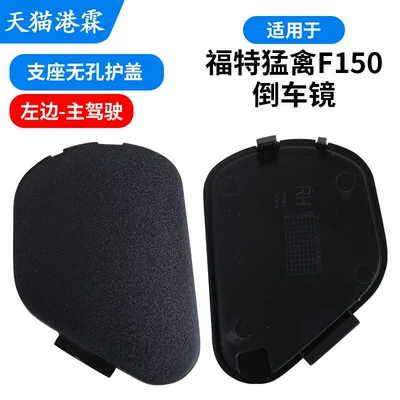 Rear mirror/rearview mirror assembly Mirror Frame, Mirror Lens, Reflector Housing - non-hole-protective-cover-for-the-support-main-driver
