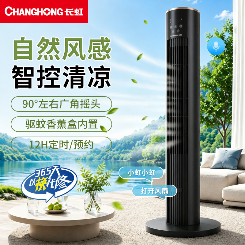 Changhong tower fan for home use, oscillating floor-standing electric fan for dormitories and offices, vertical, energy-saving, power-efficient, with strong airflow Changhong tower fan for home use, oscillating floor-standing electric fan for dormitories and offices, vertical, energy-saving, power-efficient, with strong airflow