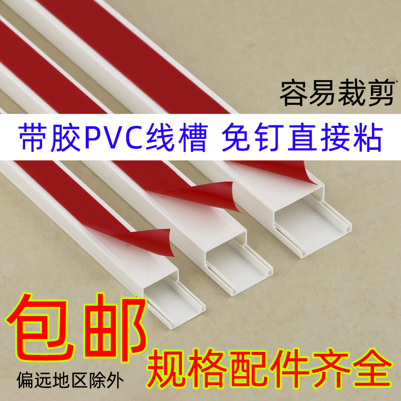 塑料线槽pvc 明装明线槽装饰免订走线槽方形隐形白色墙面家用配件
