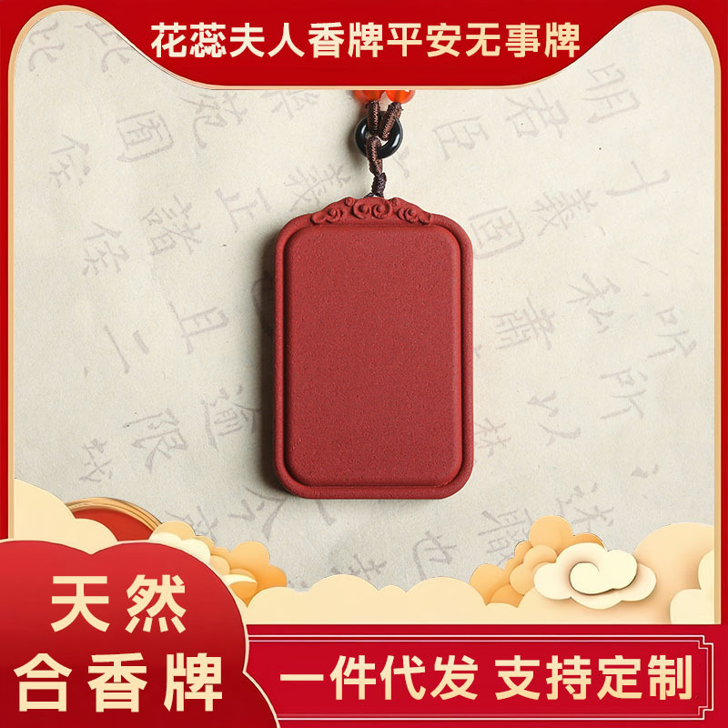【花蕊夫人鱼化龙】源头工厂批发天然古法手工制作中药合香牌挂件|undefined