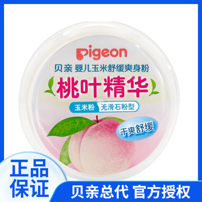 【贝亲授权】贝亲-婴儿爽身粉50g  HA23（含桃叶精华）|ms