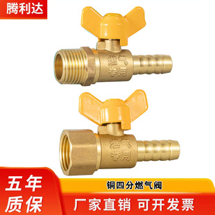 Copper household gas valve 4 points 6 points gas three-way valve gas valve natural gas switch water heater