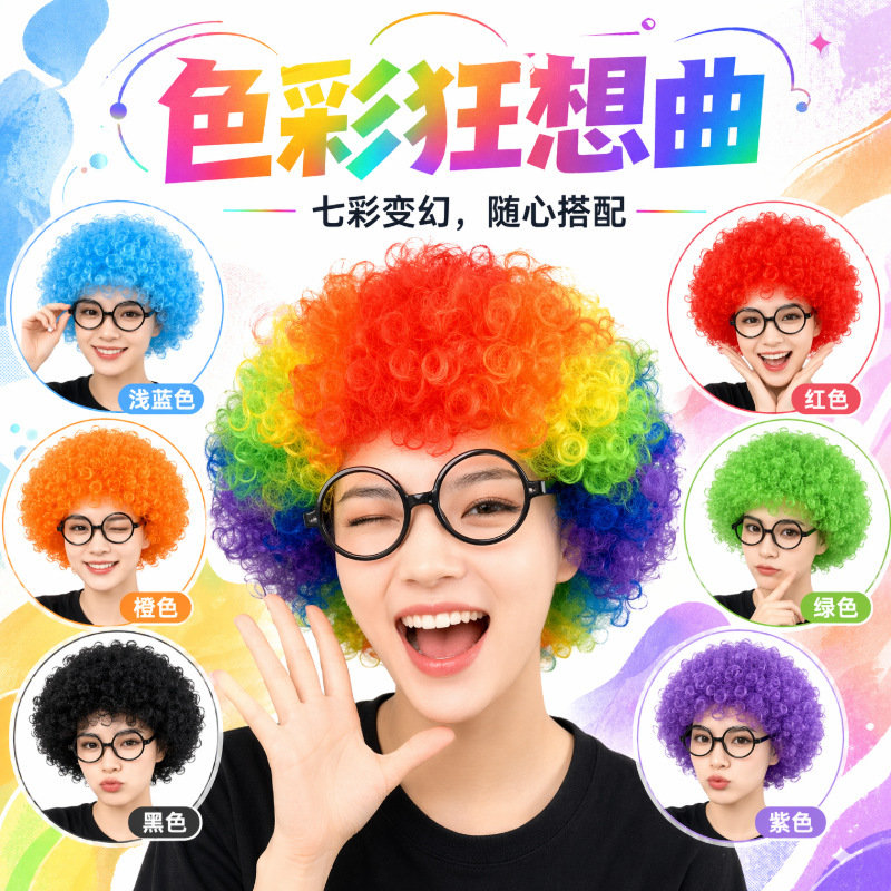 Halloween Afro Clown Kindergarten Fluffy Performance Wig for Children's Performances, Shipped Within 24 Hours Halloween Afro Clown Kindergarten Fluffy Performance Wig for Children's Performances, Shipped Within 24 Hours