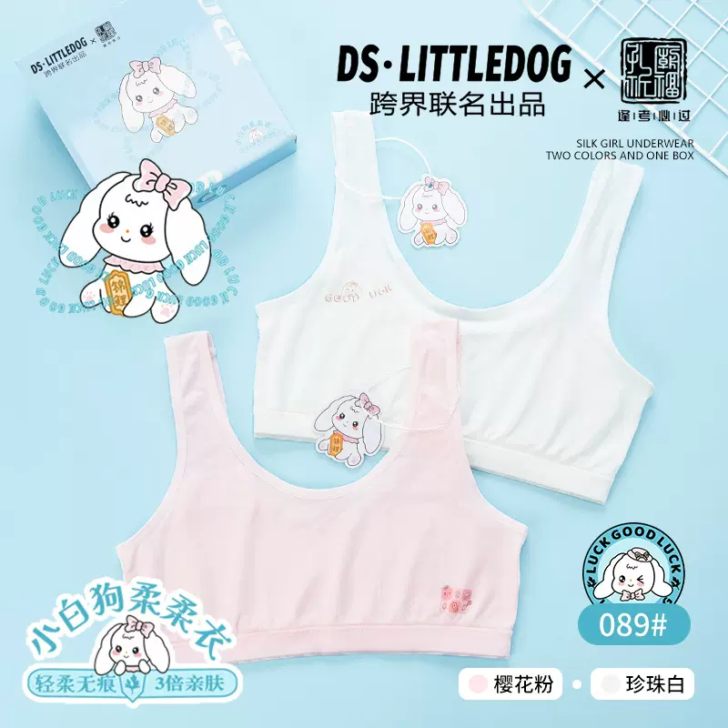 一阶小白狗柔柔衣蚕丝少女背心发育期少女内衣无缝少女文胸盒装