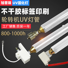 旭普瑞UV灯厂不干胶标签印刷固化黑白漆UV灯管uv固化机用紫外线