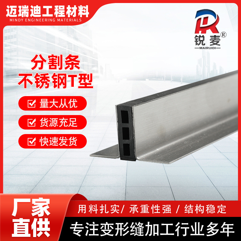 厂家批发不锈钢T型分割条 地面伸缩缝条嵌缝条 石材分隔条