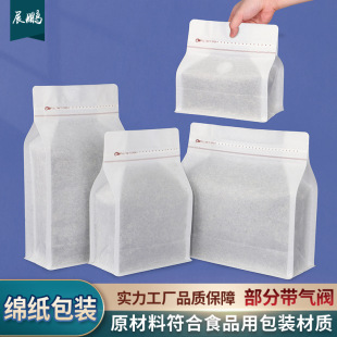 Coffee Bag Air Valve Bag Cotton Paper Eight-Sided Sealing Air Valve Zipper Ziplock Bag Tea Coffee Bean Sealed Packaging Bag