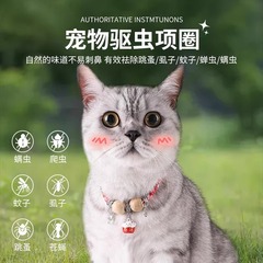ペット猫の首輪、ノミ・シラミ駆除、ペット外用駆虫、クスノキ犬用品、猫用アクセサリー、かわいいベル