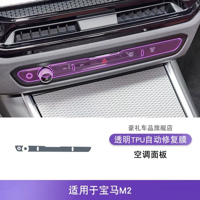 Car interior film Paint Transparent Tpu Screen - 24-25-bmw-m2-air-conditioning-panel