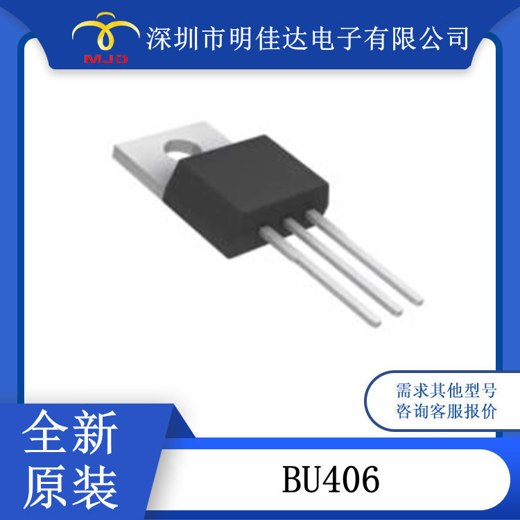 BU406 晶体管  200V   7A  封装TO220