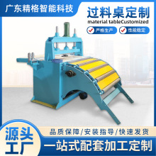 定制滚轮送料机过料桌修边机滚轮自动过料机分条机分条组生产线