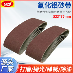 対外貿易金砂帯三菱GXK51-B砂帯533x75環状砂帯アルミナ砂帯金属研磨