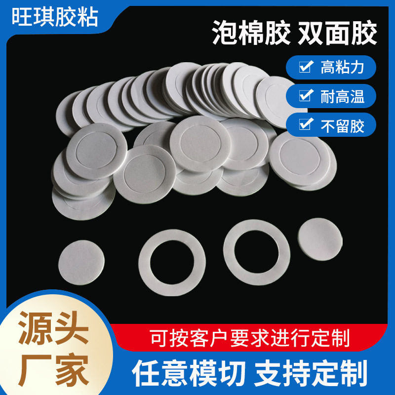 2mm厚强力3mm圆形双面胶 带强粘性海绵3mmEVA泡棉双面胶工厂