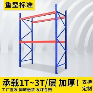 Removable and Assembled Storage Shelf Beam Type Warehouse Storage Rack High Three-Dimensional Large Thick Heavy-Duty Shelf