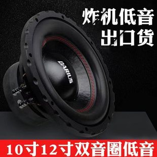 Car audio modified 8 inch 10 inch 12 inch car passive subwoofer dual voice coil pure woofer subwoofer subwoofer