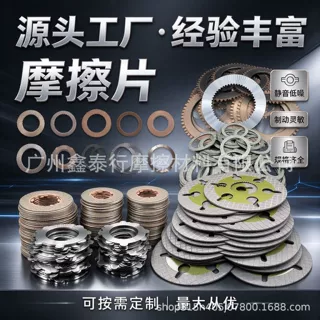 铜基摩擦片纸基摩擦片刹车片工程农业机械船泊锚机离合片工厂直销