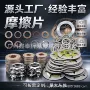 工程机械农业摩擦片