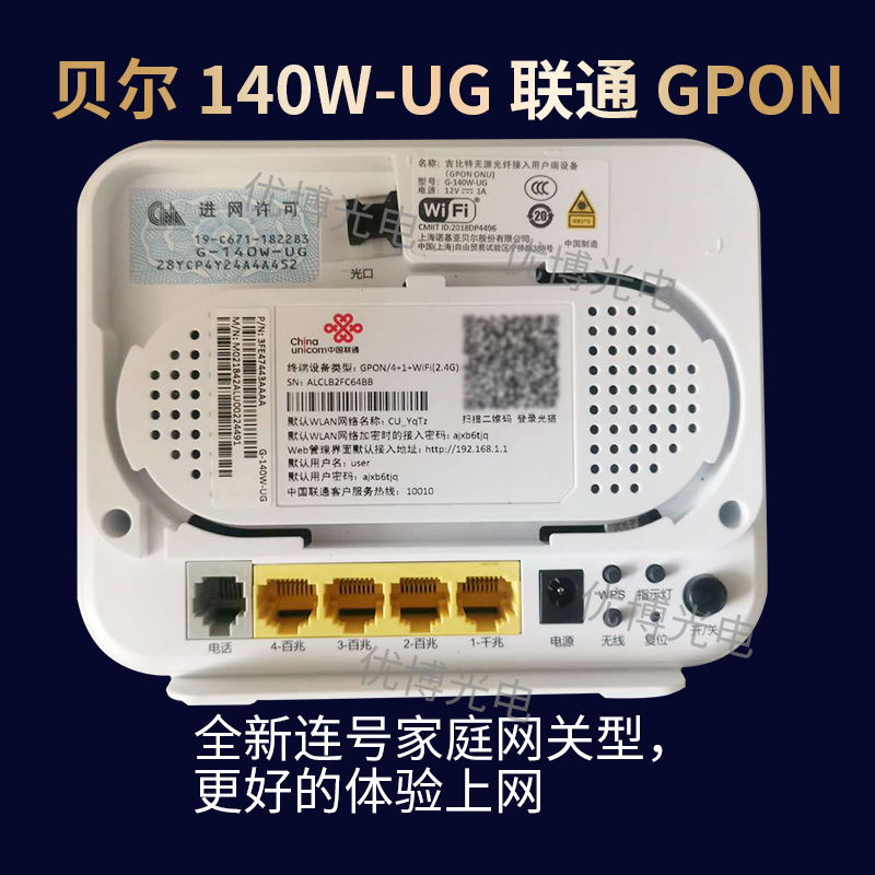 상하이 벨 140W-UG 기가비트 섬유 고양이 유니콤 지능형 게이트웨이 4 내장 와이파이 허난 헤이룽장 등