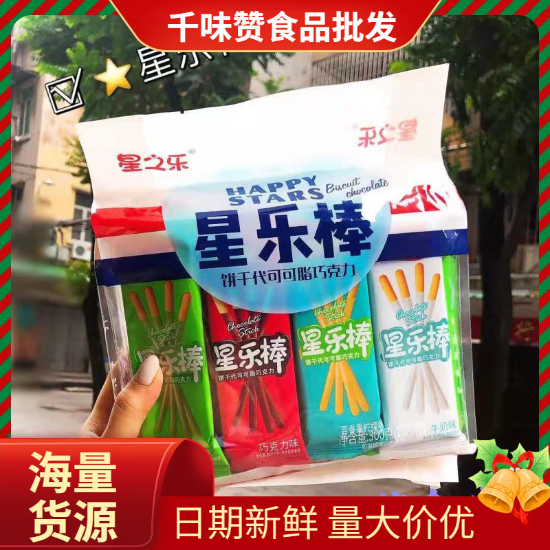 星之乐星乐棒300g独立包装巧克力棒手指涂层饼干棒条混合口味零食