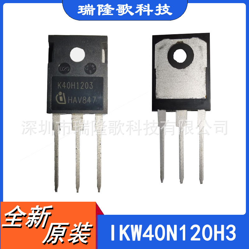 IKW40N120H3 逆变器电焊机K40H1203 TO-247-3 单管IGBT功率晶体管