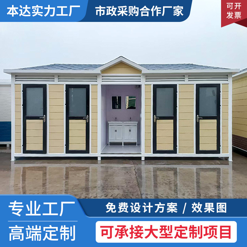 移动厕所卫生间户外公园工地洗手间豪华生态公共景区高档连体厕所