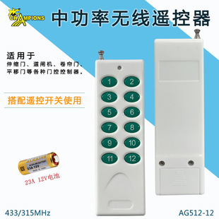 Medium Power New Learning Wireless Remote Control Small Motor Door and Window Door Control Rolling Shutter Door Switch Matching Remote Control