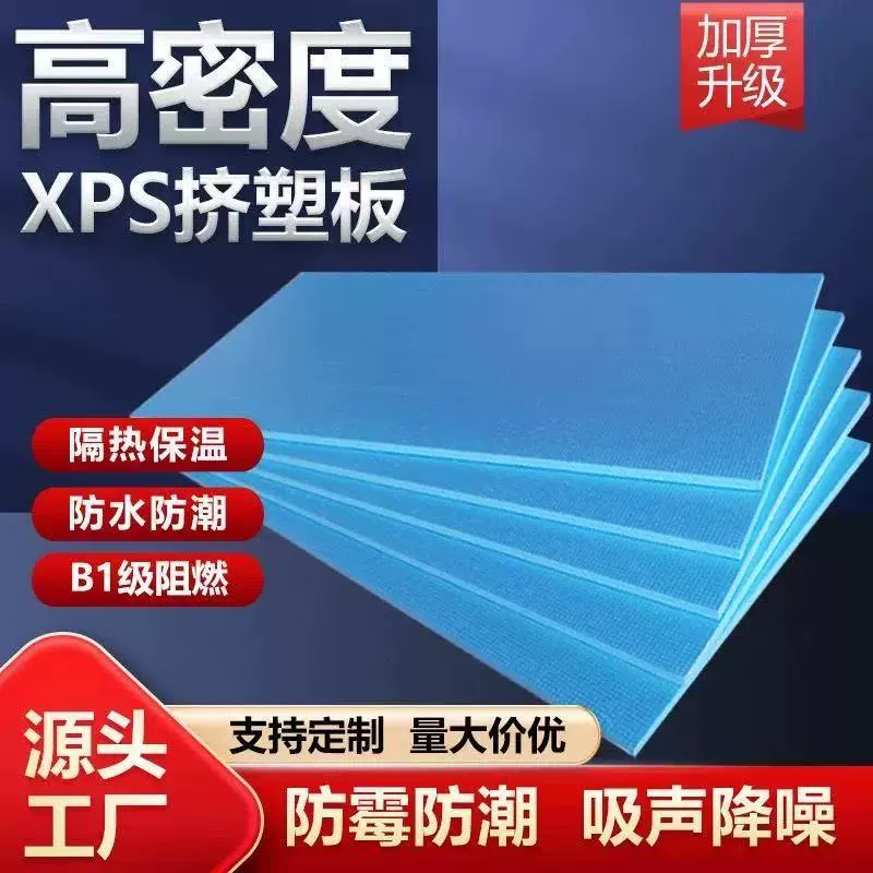 B1级阻燃防潮xps挤塑板 地暖保温聚苯板外墙屋顶隔热挤塑板