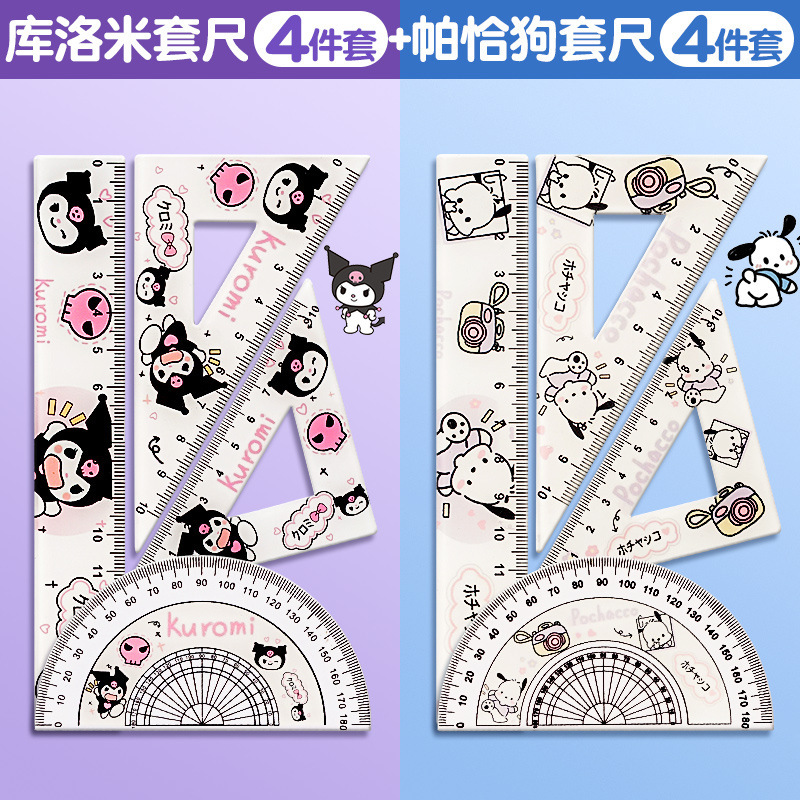 库洛米套装尺子小学生专用直尺三角尺量角器一年级二年级多功能尺|undefined