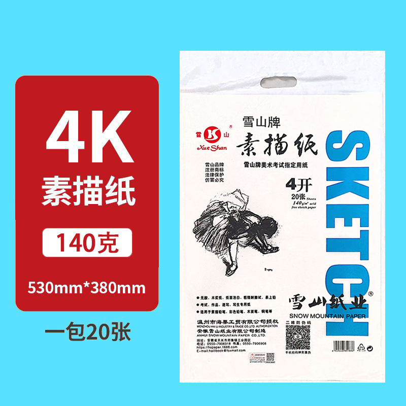 雪山スケッチ紙160g水粉水彩紙4k美術絵画スケッチ紙卸売り8kスケッチ本鉛筆画紙|undefined