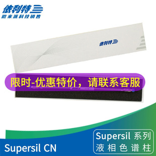������Supersil CNҺ��ɫ�V�� ��������P������250*4.6mm 5um
