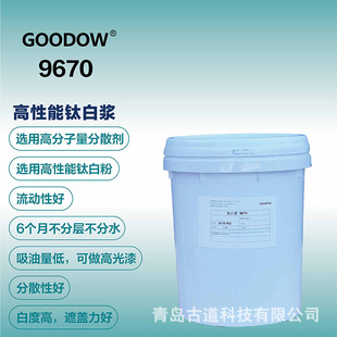 Goodow 9670+ High-Performance Titanium White Paste, Water-Based and Environmentally Friendly, 70% Titanium White Content, Strong Covering Power