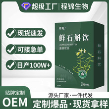 石斛原浆铁皮石斛正宗新鲜榨取长白山人参原浆饮品