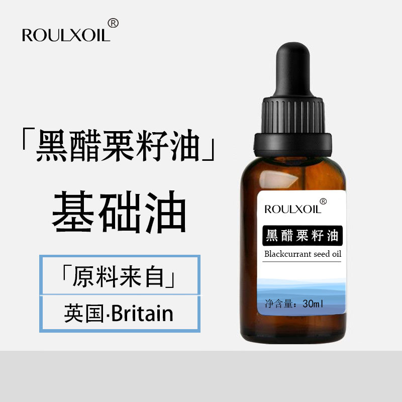 柔续®英国 有*机黑加仑籽油 黑醋栗籽油30m修复敏感芳疗级