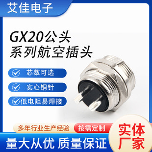 Factory Direct Sales Gx20 Male M19/M20 Flange Aviation Socket Silver-Plated Solid Pure Copper Pin Terminal