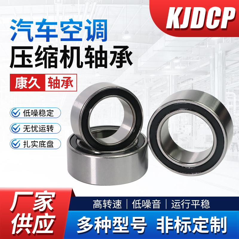 汽车空调压缩机轴承3210B-2RS 3210BX2-2RS 75BD13050厂家现货