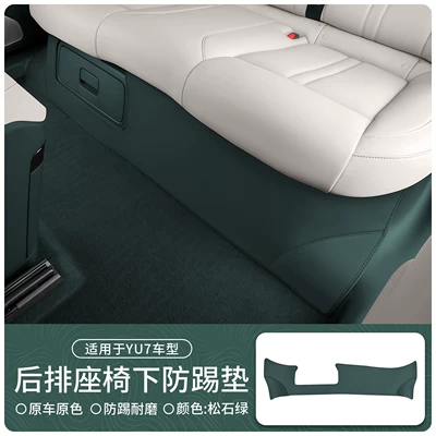 Suitable for Xiaomi YU7/New Chair back anti-kick pad - suitable-for-yu7-rear-seat-under-seat-anti-kick-pad-napa-leather-turquoise-greenfull-coverage1-piece