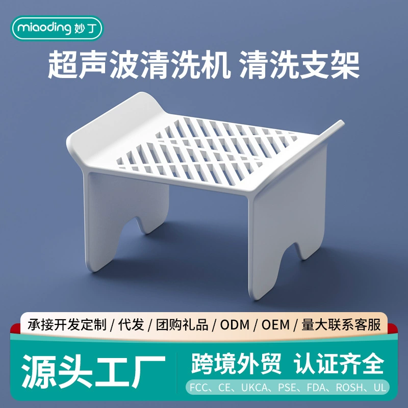 Ультразвуковой очиститель с подставкой от производителя для чистки ремешков часов, ювелирных изделий и брекетов, оптом в наличии, портативный.