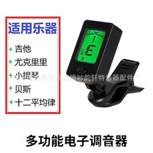 吉他民谣调音器尤克里里·贝斯·小提琴·尢克丽调音器校音器电子