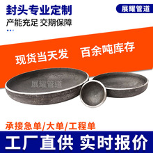 碳钢椭圆封头管帽304不锈钢旋压蝶形压力罐焊接封头管帽加工定制