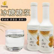 盾皇冰糖糖浆饮品调味奶茶店专用果糖咖啡果汁搭配辅料新品1.3kg