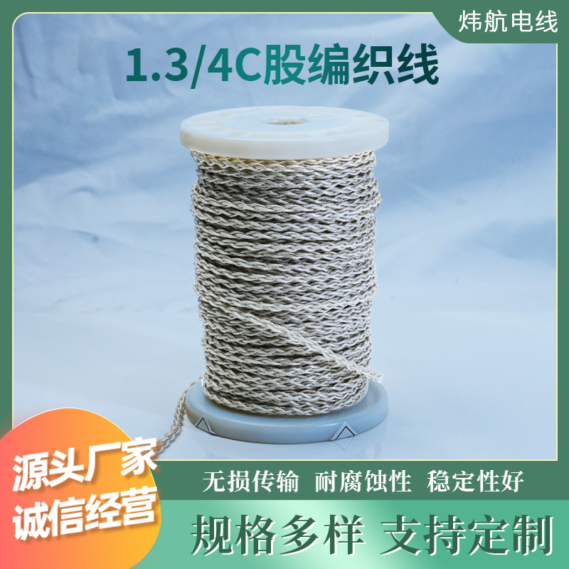 1.3/4C strand braided wire silver-plated copper wire diy earphone wire hifi upgrade wire semi-finished product fever wire