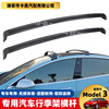 apply Tesla Tesla Model3Y Dedicated automobile roof Luggage rack cross bar original edition travel goods shelves refit