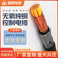 KVVP22铠装屏蔽控制电缆2-37芯*1.5 2.5 4 6平方屏蔽铠装控制电缆