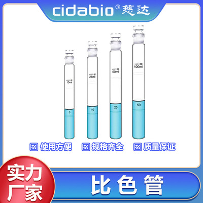 Chee Colorimetric tube Multiple texture of material high-precision Graduation clear Endurance chemical property Acid alkali resistance Organic solvent
