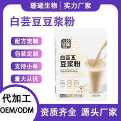 白芸豆豆浆粉早餐代餐粉独立包装冲饮豆浆源头厂家直销批发